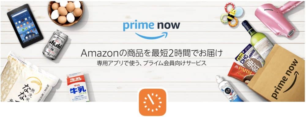 Amazon Prime Now_screenshot