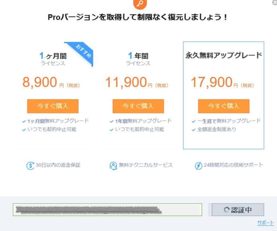 EaseUS Data Recovery Wizardのアカウント認証画面