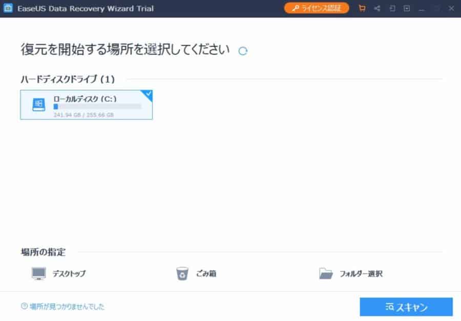 EaseUS Data Recovery Wizard 最初の画面