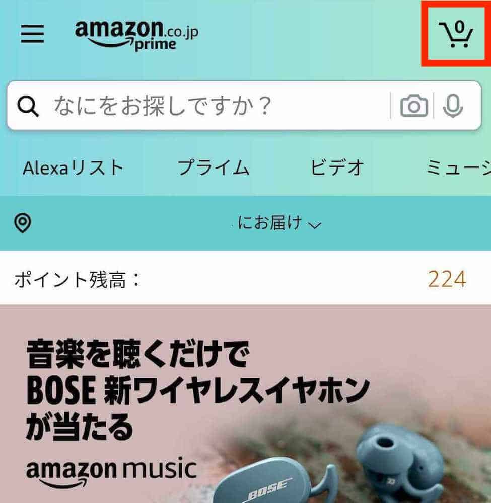 Amazon Co Jpで あとで買う が見つからない 端末別に解説 えびたい