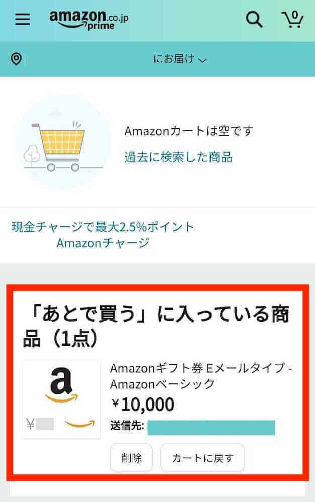 Amazon Co Jpで あとで買う が見つからない 端末別に解説 えびたい