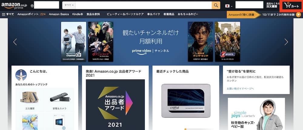 Amazon Co Jpで あとで買う が見つからない 端末別に解説 えびたい